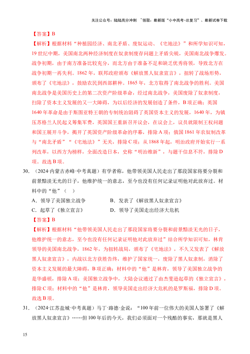 专题27殖民地人民的反抗与资本主义制度的扩展&middot;选择题（全国通用）（解析版）_02中考总复习（2026版更新中）_06-历史-中考总复习_2026年中考复习（更新中）