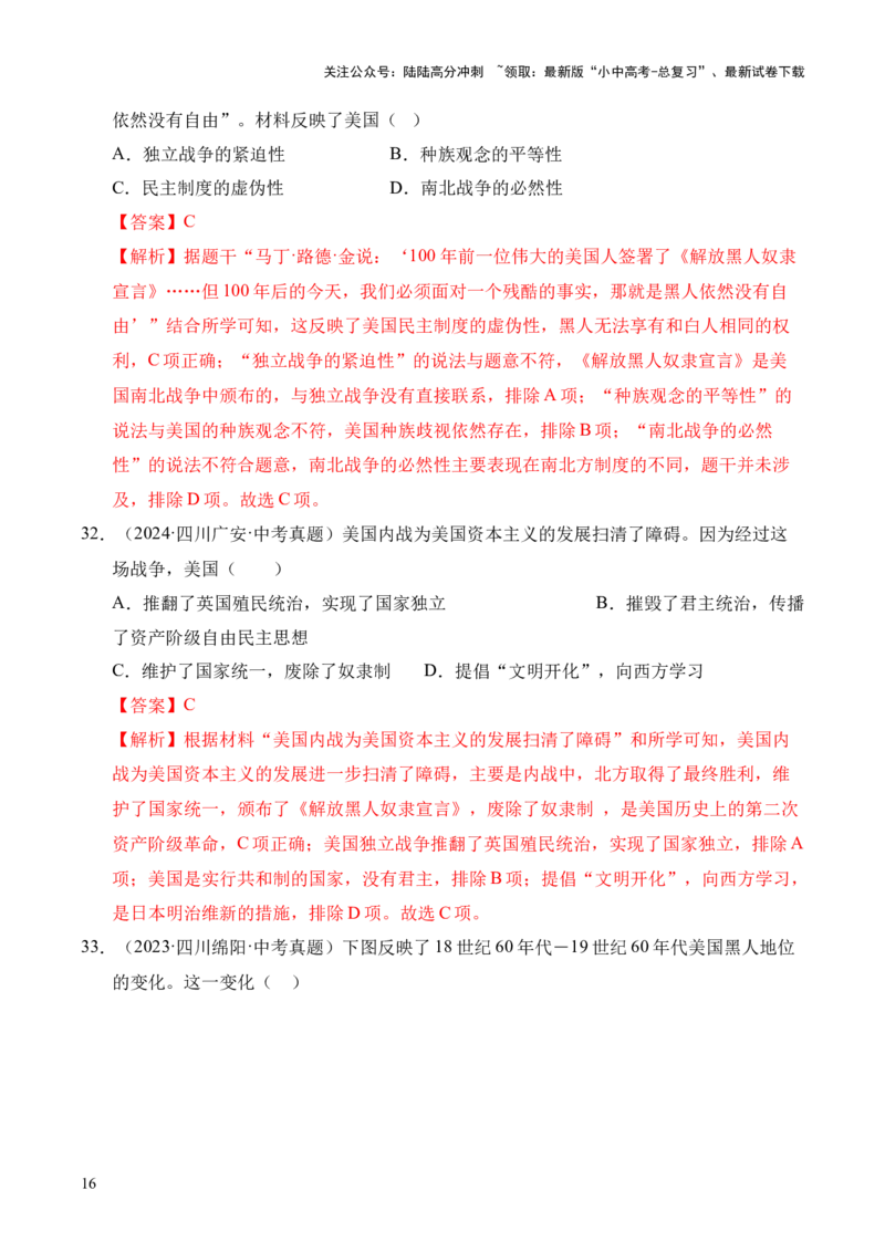 专题27殖民地人民的反抗与资本主义制度的扩展&middot;选择题（全国通用）（解析版）_02中考总复习（2026版更新中）_06-历史-中考总复习_2026年中考复习（更新中）