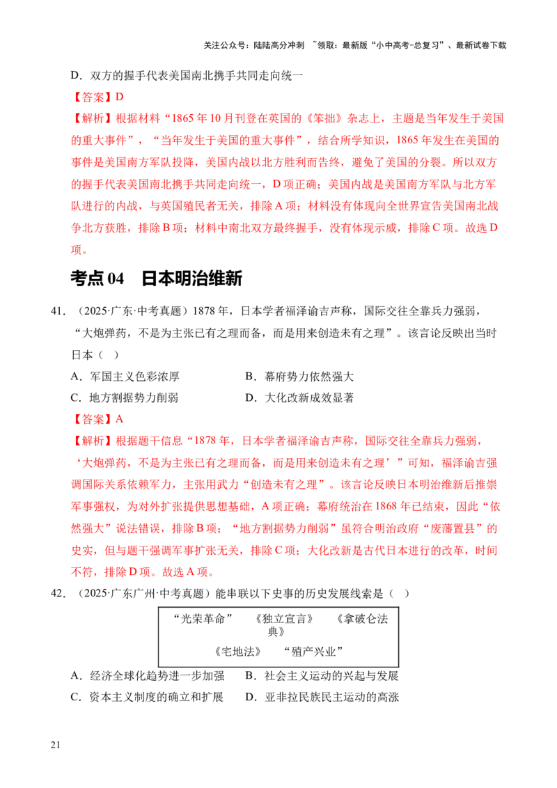 专题27殖民地人民的反抗与资本主义制度的扩展&middot;选择题（全国通用）（解析版）_02中考总复习（2026版更新中）_06-历史-中考总复习_2026年中考复习（更新中）