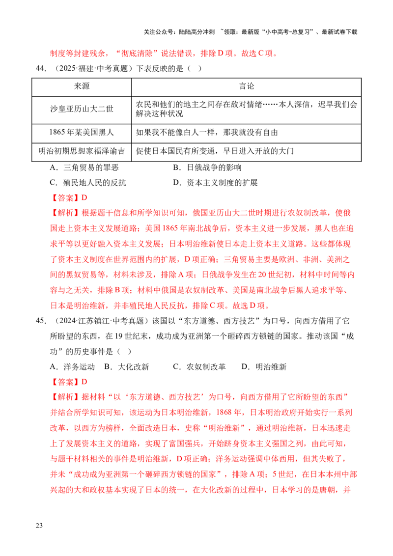 专题27殖民地人民的反抗与资本主义制度的扩展&middot;选择题（全国通用）（解析版）_02中考总复习（2026版更新中）_06-历史-中考总复习_2026年中考复习（更新中）