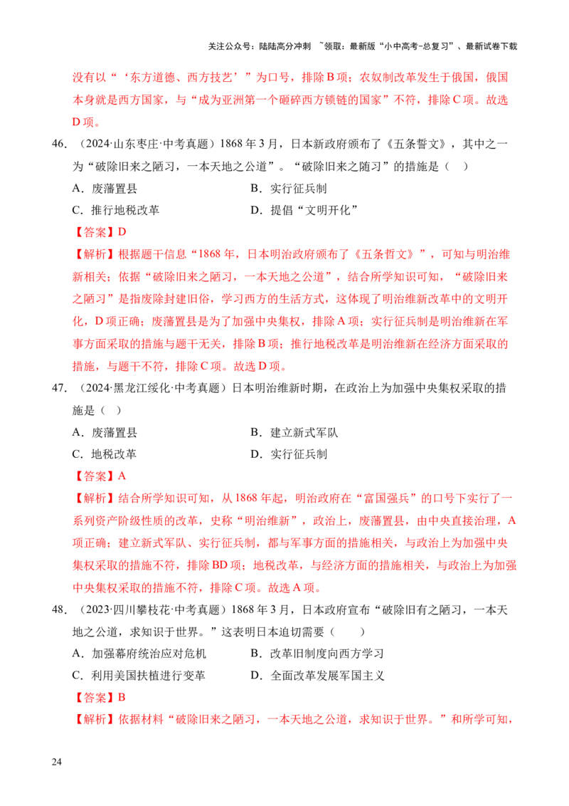 专题27殖民地人民的反抗与资本主义制度的扩展&middot;选择题（全国通用）（解析版）_02中考总复习（2026版更新中）_06-历史-中考总复习_2026年中考复习（更新中）