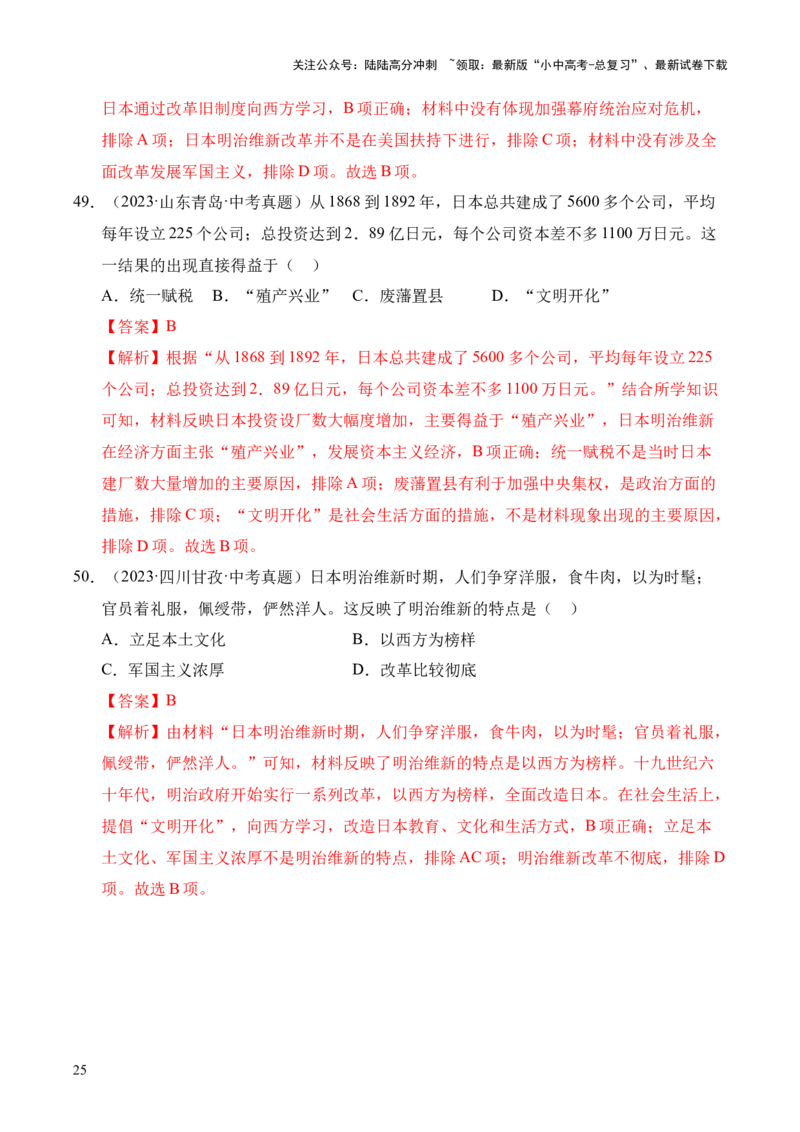 专题27殖民地人民的反抗与资本主义制度的扩展&middot;选择题（全国通用）（解析版）_02中考总复习（2026版更新中）_06-历史-中考总复习_2026年中考复习（更新中）