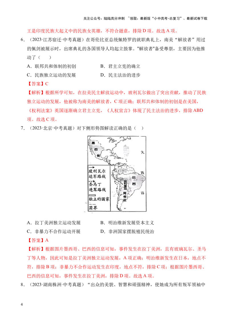 专题27殖民地人民的反抗与资本主义制度的扩展&middot;选择题（全国通用）（解析版）_02中考总复习（2026版更新中）_06-历史-中考总复习_2026年中考复习（更新中）