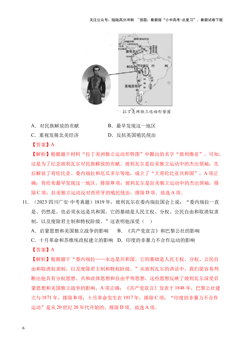 专题27殖民地人民的反抗与资本主义制度的扩展&middot;选择题（全国通用）（解析版）_02中考总复习（2026版更新中）_06-历史-中考总复习_2026年中考复习（更新中）