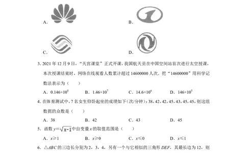 2022年江苏省连云港市中考数学试卷_北师大初中数学_9下-北师大版初中数学_05习题试卷_6中考真题_2022各地中考真题