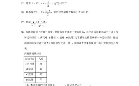 2022年江苏省连云港市中考数学试卷_北师大初中数学_9下-北师大版初中数学_05习题试卷_6中考真题_2022各地中考真题