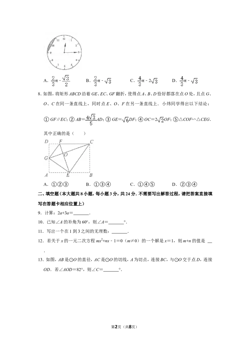 2022年江苏省连云港市中考数学试卷_北师大初中数学_9下-北师大版初中数学_05习题试卷_6中考真题_2022各地中考真题