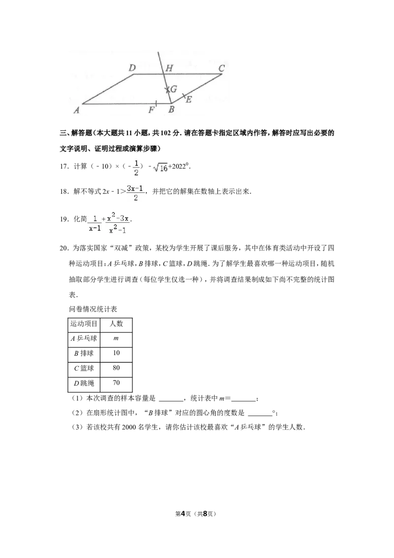 2022年江苏省连云港市中考数学试卷_北师大初中数学_9下-北师大版初中数学_05习题试卷_6中考真题_2022各地中考真题