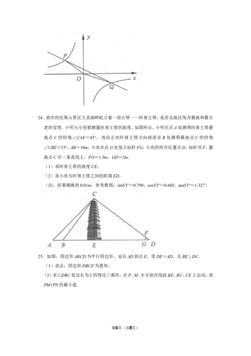 2022年江苏省连云港市中考数学试卷_北师大初中数学_9下-北师大版初中数学_05习题试卷_6中考真题_2022各地中考真题