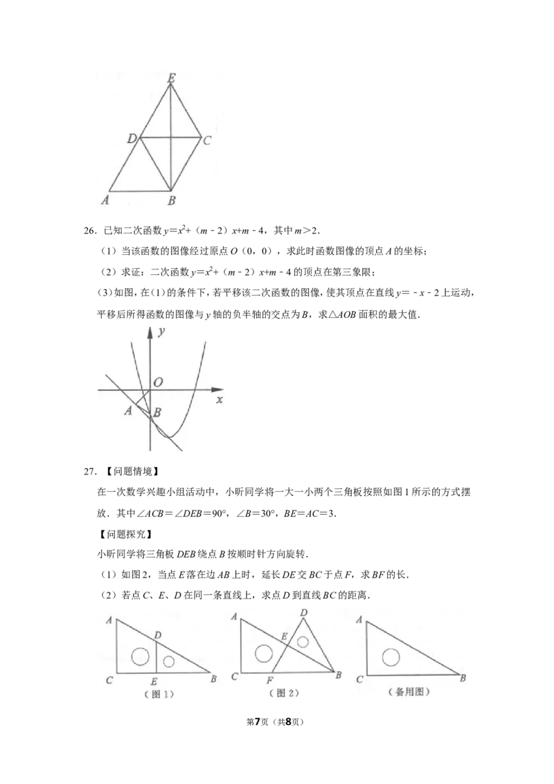 2022年江苏省连云港市中考数学试卷_北师大初中数学_9下-北师大版初中数学_05习题试卷_6中考真题_2022各地中考真题