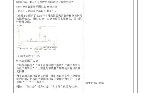 《2.1.1认识有理数》教学设计_北师大初中数学_7上-北师大版初中数学_7上-初中数学北师大（2024新版）持续更新_01课件+教案（大单元教学）