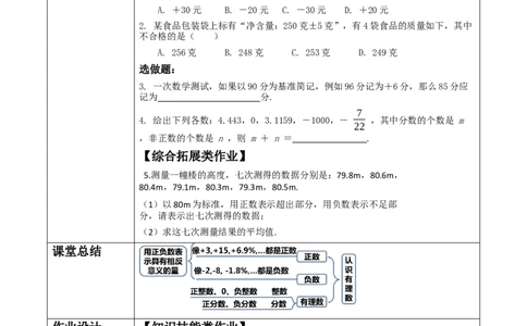 《2.1.1认识有理数》教学设计_北师大初中数学_7上-北师大版初中数学_7上-初中数学北师大（2024新版）持续更新_01课件+教案（大单元教学）