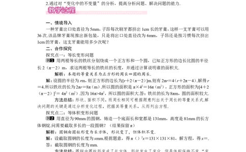 5.3应用一元一次方程&mdash;&mdash;水箱变高了1_北师大初中数学_7上-北师大版初中数学_7上-初中数学北师大（旧版）赠送_03教案_全册教案（第1套）
