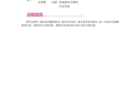 5.3应用一元一次方程&mdash;&mdash;水箱变高了1_北师大初中数学_7上-北师大版初中数学_7上-初中数学北师大（旧版）赠送_03教案_全册教案（第1套）