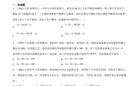 5.5应用一元一次方程-&ldquo;希望工程&rdquo;义演（分层练习）（原卷版）_北师大初中数学_7上-北师大版初中数学_7上-初中数学北师大（旧版）赠送_05习题试卷_1课时练习_同步练习（第1套）
