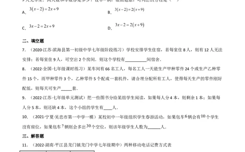 5.5应用一元一次方程-&ldquo;希望工程&rdquo;义演（分层练习）（原卷版）_北师大初中数学_7上-北师大版初中数学_7上-初中数学北师大（旧版）赠送_05习题试卷_1课时练习_同步练习（第1套）
