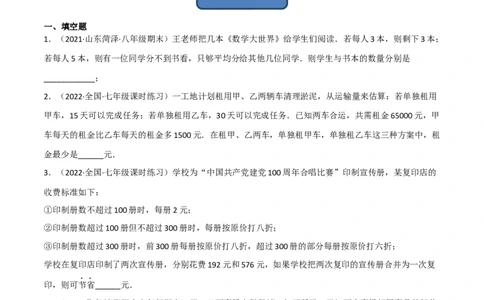 5.5应用一元一次方程-&ldquo;希望工程&rdquo;义演（分层练习）（原卷版）_北师大初中数学_7上-北师大版初中数学_7上-初中数学北师大（旧版）赠送_05习题试卷_1课时练习_同步练习（第1套）
