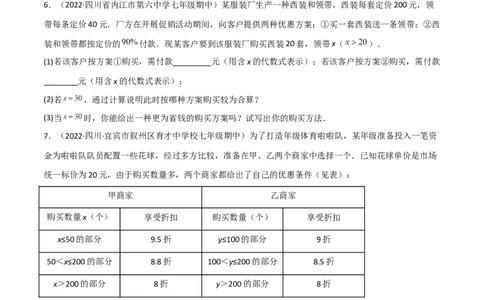 5.5应用一元一次方程-&ldquo;希望工程&rdquo;义演（分层练习）（原卷版）_北师大初中数学_7上-北师大版初中数学_7上-初中数学北师大（旧版）赠送_05习题试卷_1课时练习_同步练习（第1套）