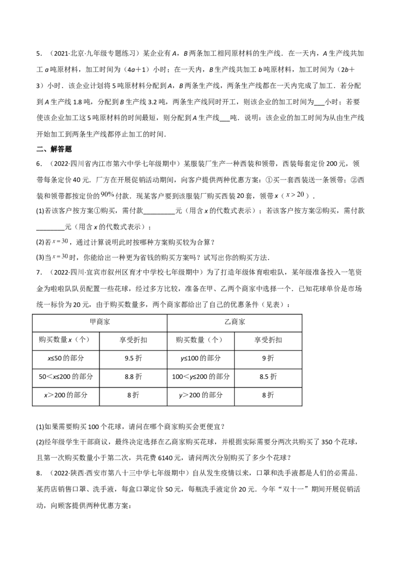 5.5应用一元一次方程-&ldquo;希望工程&rdquo;义演（分层练习）（原卷版）_北师大初中数学_7上-北师大版初中数学_7上-初中数学北师大（旧版）赠送_05习题试卷_1课时练习_同步练习（第1套）