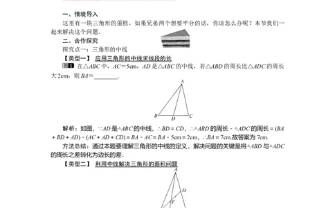 4.1第3课时三角形的中线、角平分线、高_北师大初中数学_7下-北师大版初中数学_7下-初中数学北师大版（旧版）赠送_03教案_全册教案（第1套）