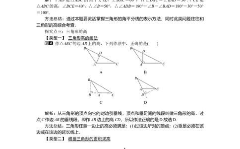 4.1第3课时三角形的中线、角平分线、高_北师大初中数学_7下-北师大版初中数学_7下-初中数学北师大版（旧版）赠送_03教案_全册教案（第1套）