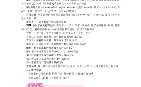 2.7第1课时有理数的乘法法则1_北师大初中数学_7上-北师大版初中数学_7上-初中数学北师大（旧版）赠送_03教案_全册教案（第1套）