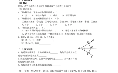 5.3第2课时线段垂直平分线的性质_北师大初中数学_7下-北师大版初中数学_7下-初中数学北师大版（旧版）赠送_04学案