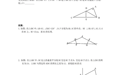5.3第2课时线段垂直平分线的性质_北师大初中数学_7下-北师大版初中数学_7下-初中数学北师大版（旧版）赠送_04学案