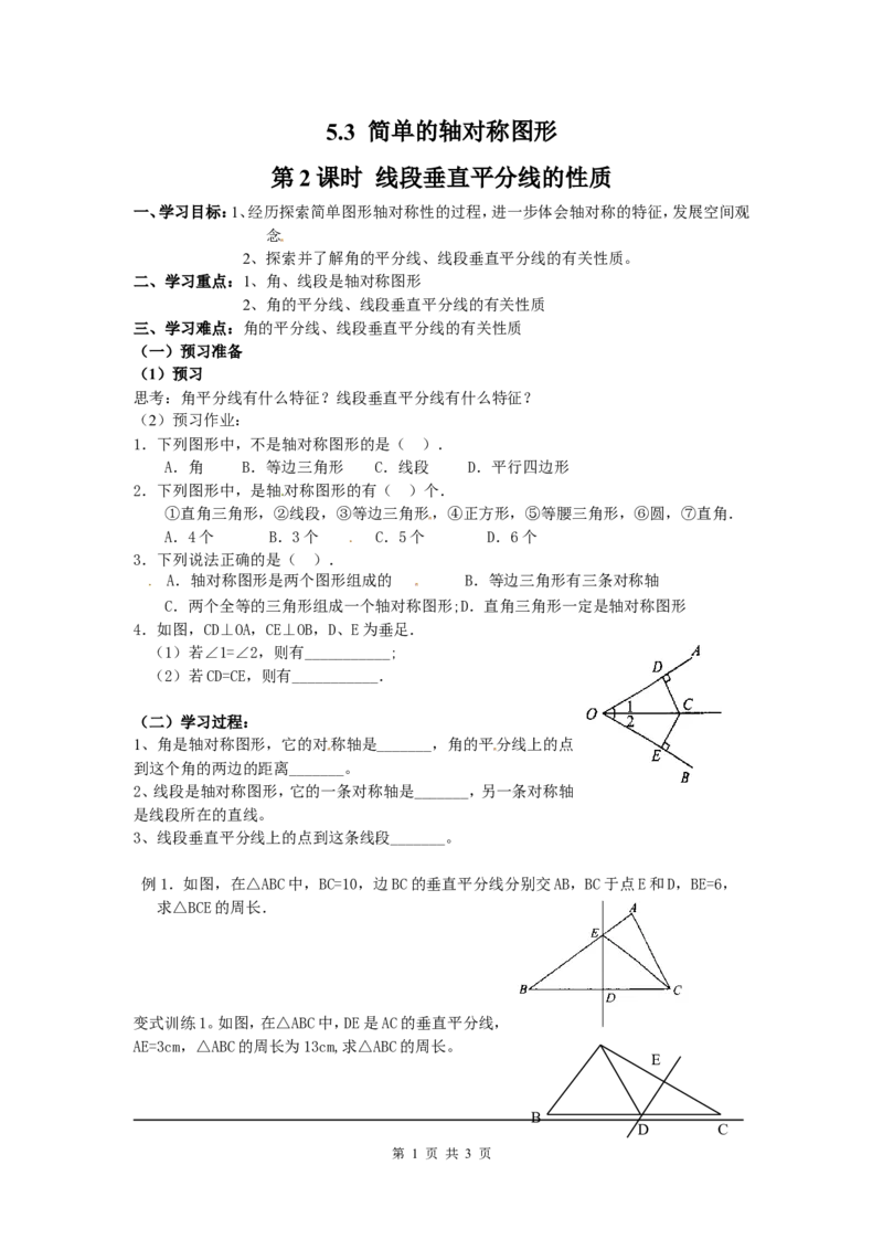 5.3第2课时线段垂直平分线的性质_北师大初中数学_7下-北师大版初中数学_7下-初中数学北师大版（旧版）赠送_04学案