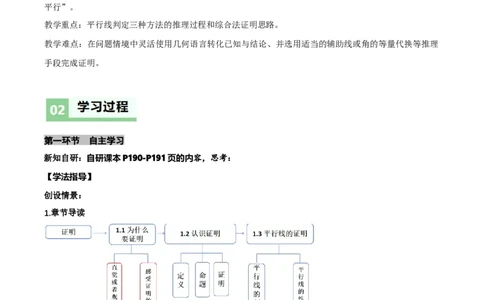 7.3平行线的证明（第1课时平行线的判定）（导学案）（解析版）_北师大初中数学_8上-北师大版初中数学_初中数学北师大8上-2025秋季新版_第二套推荐25_导学案