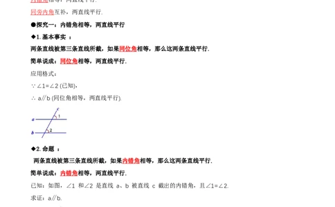 7.3平行线的证明（第1课时平行线的判定）（导学案）（解析版）_北师大初中数学_8上-北师大版初中数学_初中数学北师大8上-2025秋季新版_第二套推荐25_导学案