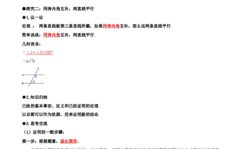 7.3平行线的证明（第1课时平行线的判定）（导学案）（解析版）_北师大初中数学_8上-北师大版初中数学_初中数学北师大8上-2025秋季新版_第二套推荐25_导学案
