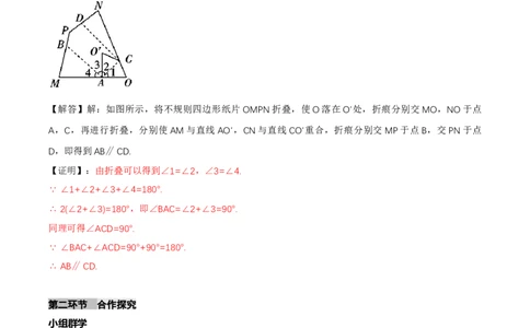 7.3平行线的证明（第1课时平行线的判定）（导学案）（解析版）_北师大初中数学_8上-北师大版初中数学_初中数学北师大8上-2025秋季新版_第二套推荐25_导学案