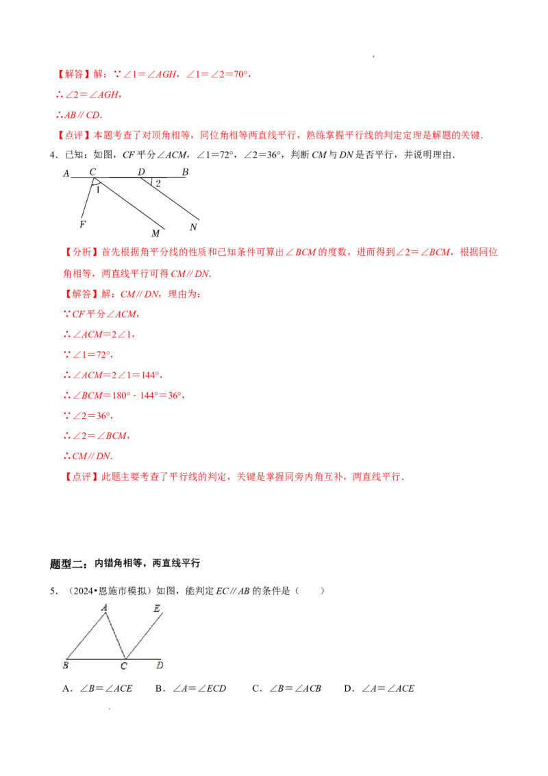 7.3平行线的证明（第1课时平行线的判定）（导学案）（解析版）_北师大初中数学_8上-北师大版初中数学_初中数学北师大8上-2025秋季新版_第二套推荐25_导学案