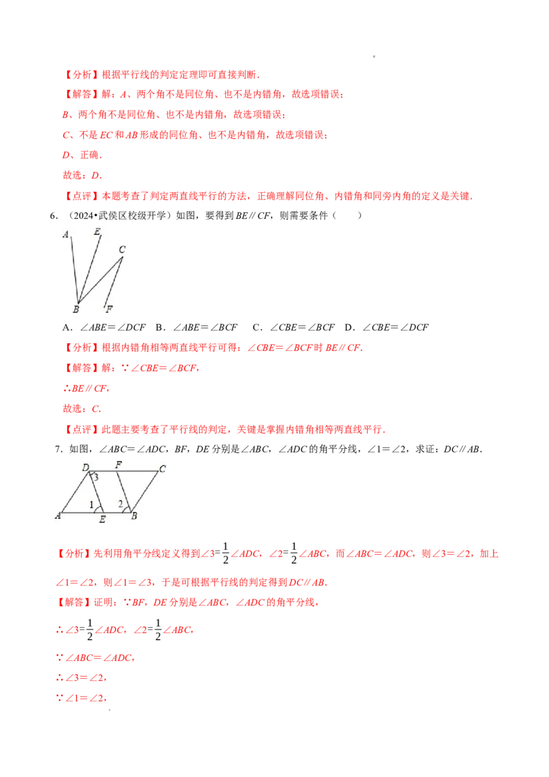 7.3平行线的证明（第1课时平行线的判定）（导学案）（解析版）_北师大初中数学_8上-北师大版初中数学_初中数学北师大8上-2025秋季新版_第二套推荐25_导学案