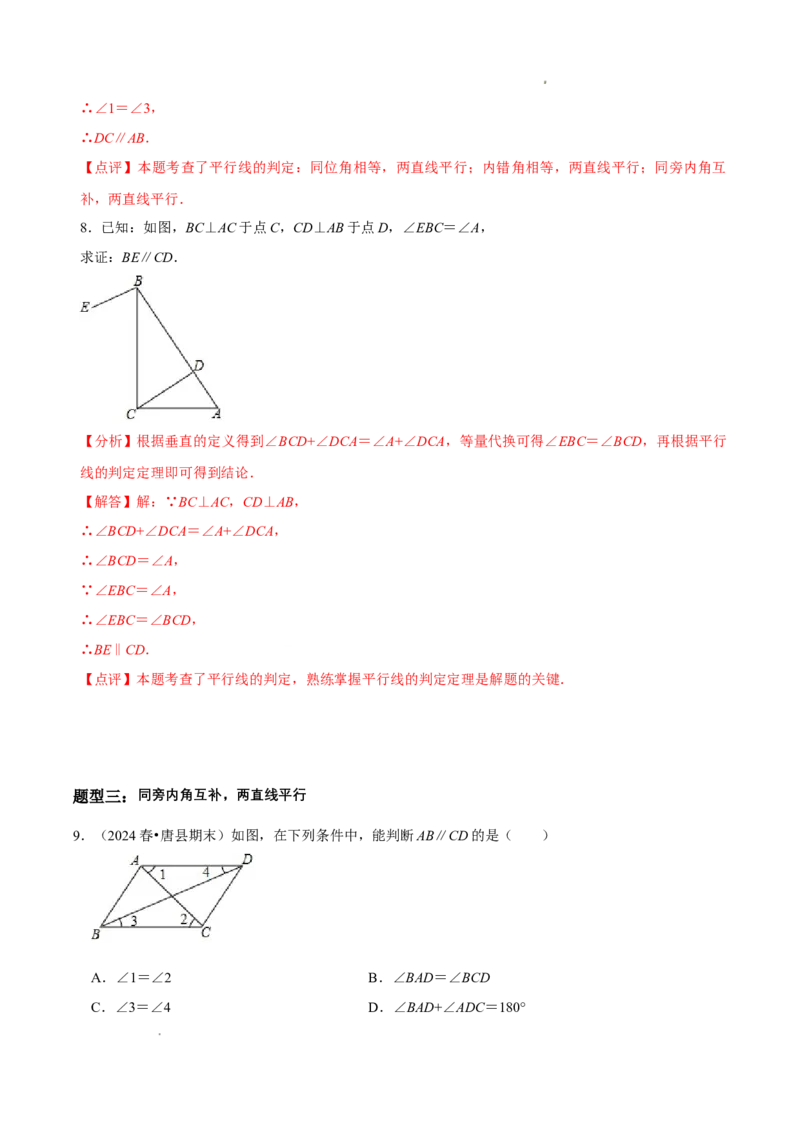 7.3平行线的证明（第1课时平行线的判定）（导学案）（解析版）_北师大初中数学_8上-北师大版初中数学_初中数学北师大8上-2025秋季新版_第二套推荐25_导学案