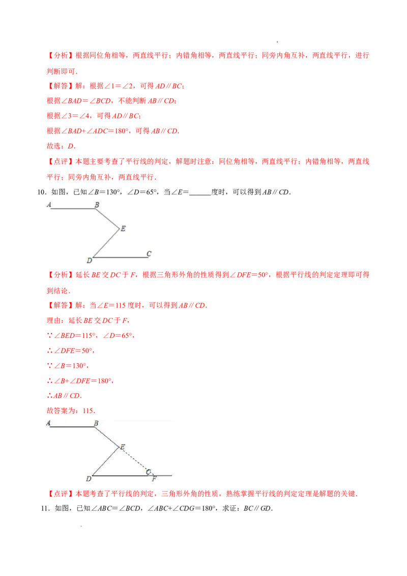 7.3平行线的证明（第1课时平行线的判定）（导学案）（解析版）_北师大初中数学_8上-北师大版初中数学_初中数学北师大8上-2025秋季新版_第二套推荐25_导学案