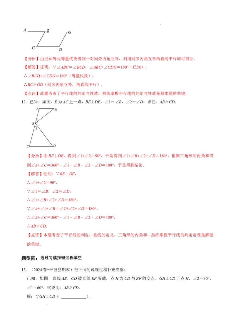 7.3平行线的证明（第1课时平行线的判定）（导学案）（解析版）_北师大初中数学_8上-北师大版初中数学_初中数学北师大8上-2025秋季新版_第二套推荐25_导学案