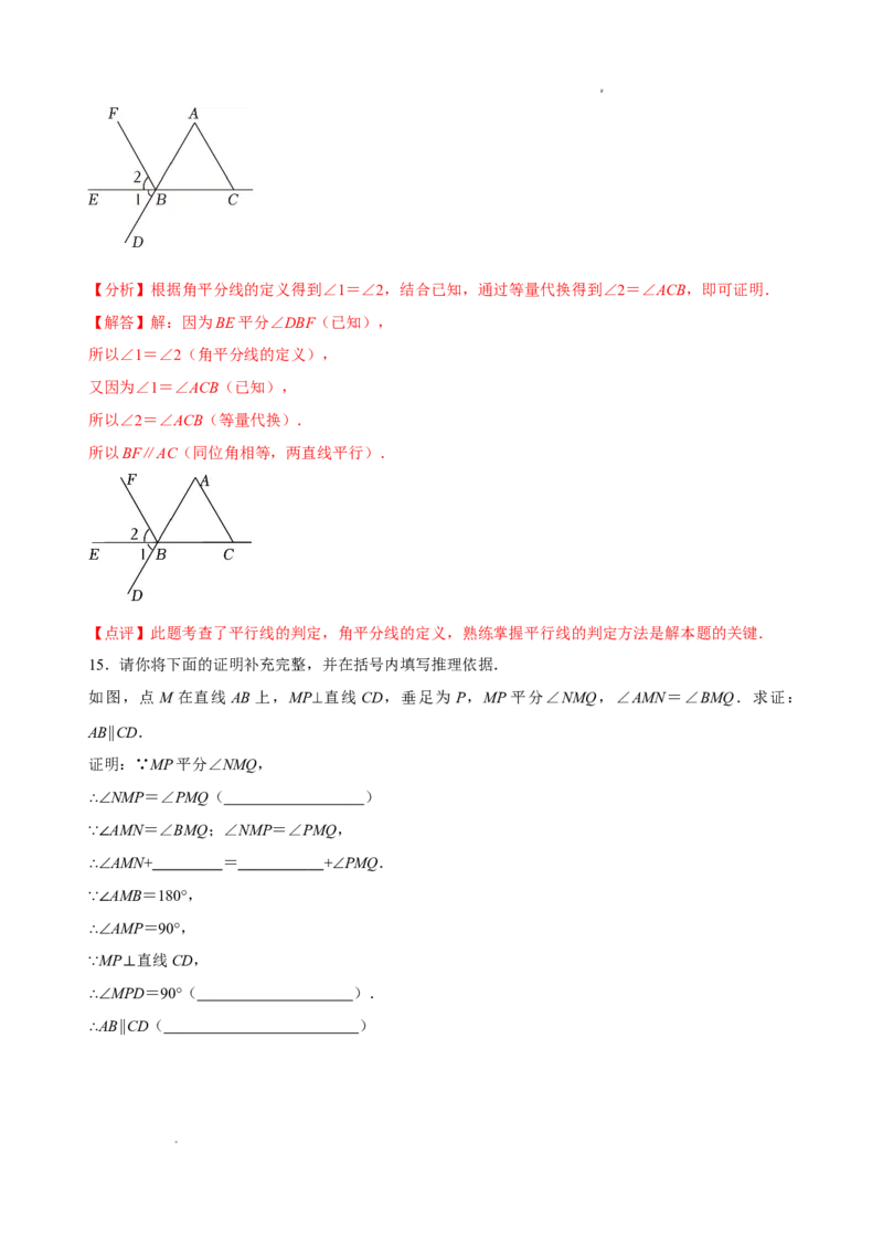 7.3平行线的证明（第1课时平行线的判定）（导学案）（解析版）_北师大初中数学_8上-北师大版初中数学_初中数学北师大8上-2025秋季新版_第二套推荐25_导学案