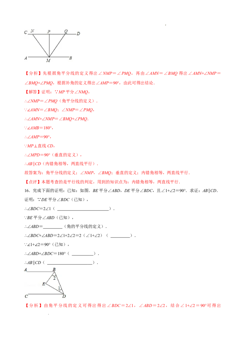 7.3平行线的证明（第1课时平行线的判定）（导学案）（解析版）_北师大初中数学_8上-北师大版初中数学_初中数学北师大8上-2025秋季新版_第二套推荐25_导学案