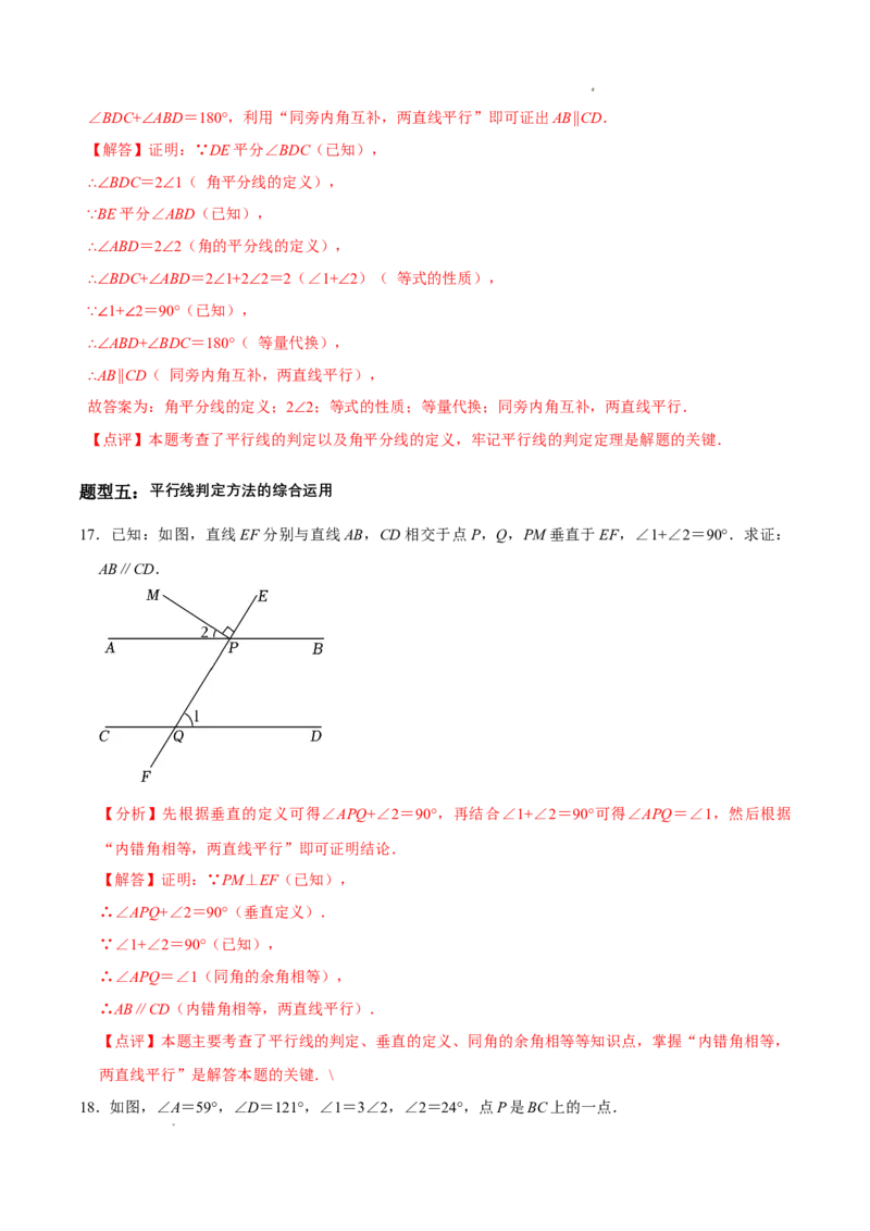 7.3平行线的证明（第1课时平行线的判定）（导学案）（解析版）_北师大初中数学_8上-北师大版初中数学_初中数学北师大8上-2025秋季新版_第二套推荐25_导学案