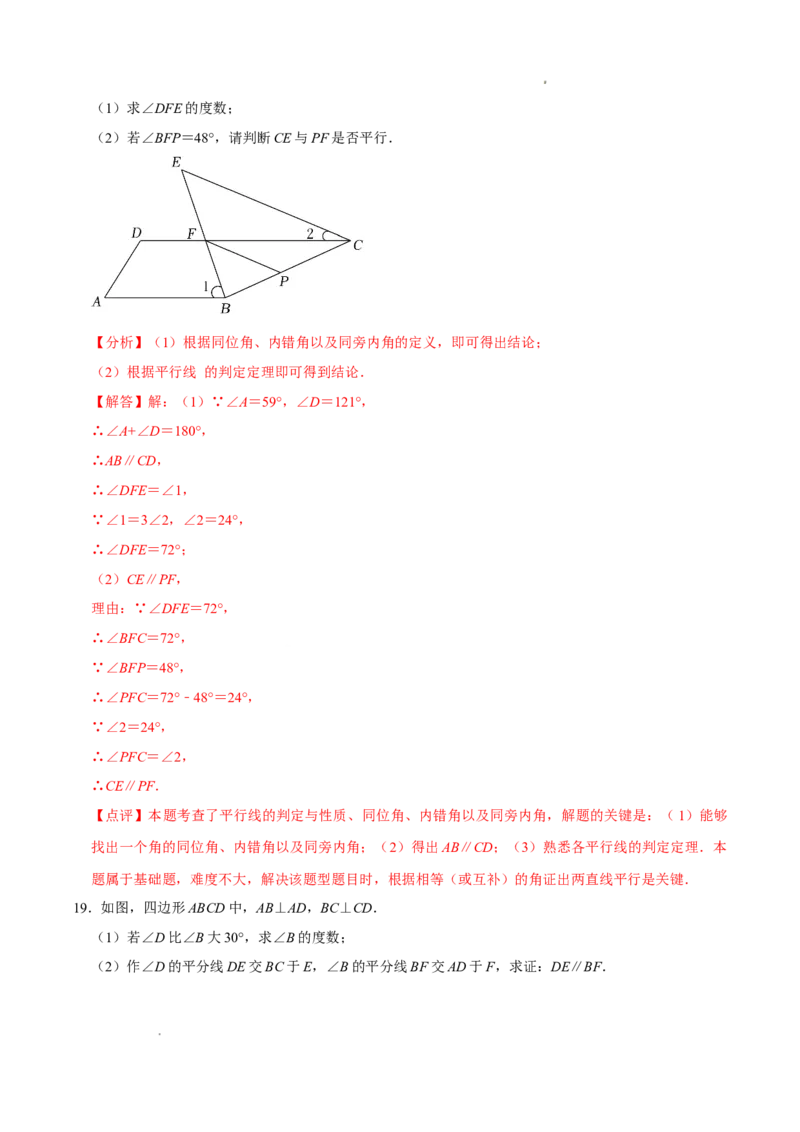 7.3平行线的证明（第1课时平行线的判定）（导学案）（解析版）_北师大初中数学_8上-北师大版初中数学_初中数学北师大8上-2025秋季新版_第二套推荐25_导学案