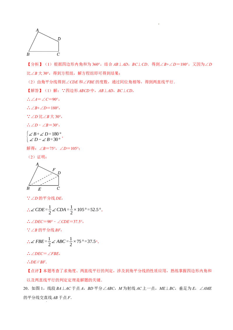7.3平行线的证明（第1课时平行线的判定）（导学案）（解析版）_北师大初中数学_8上-北师大版初中数学_初中数学北师大8上-2025秋季新版_第二套推荐25_导学案