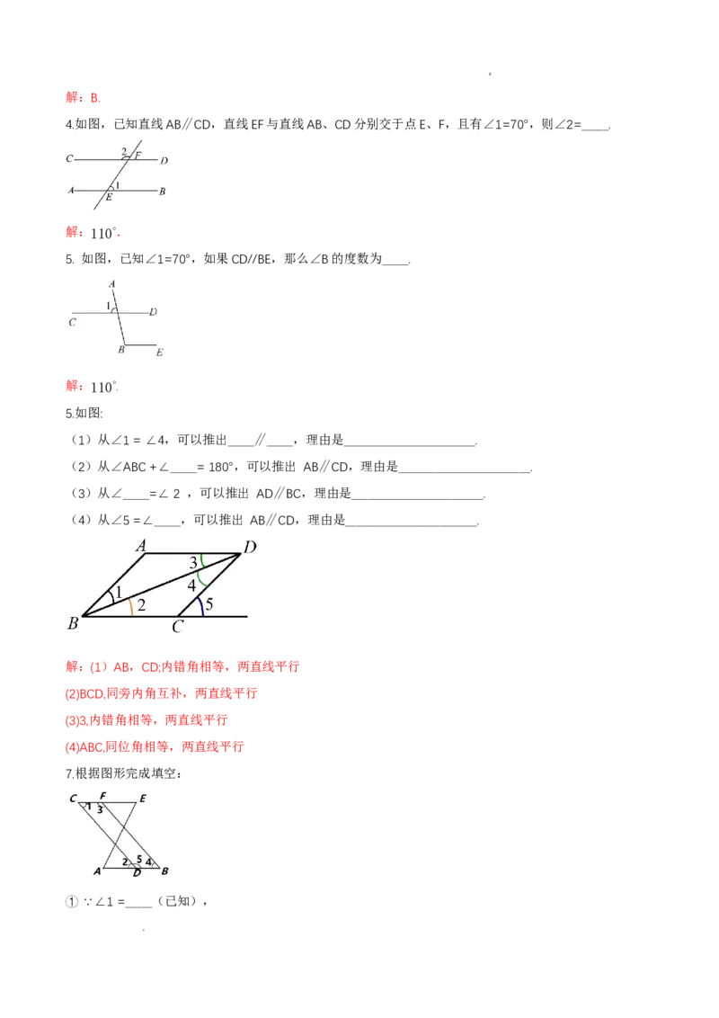 7.3平行线的证明（第1课时平行线的判定）（导学案）（解析版）_北师大初中数学_8上-北师大版初中数学_初中数学北师大8上-2025秋季新版_第二套推荐25_导学案