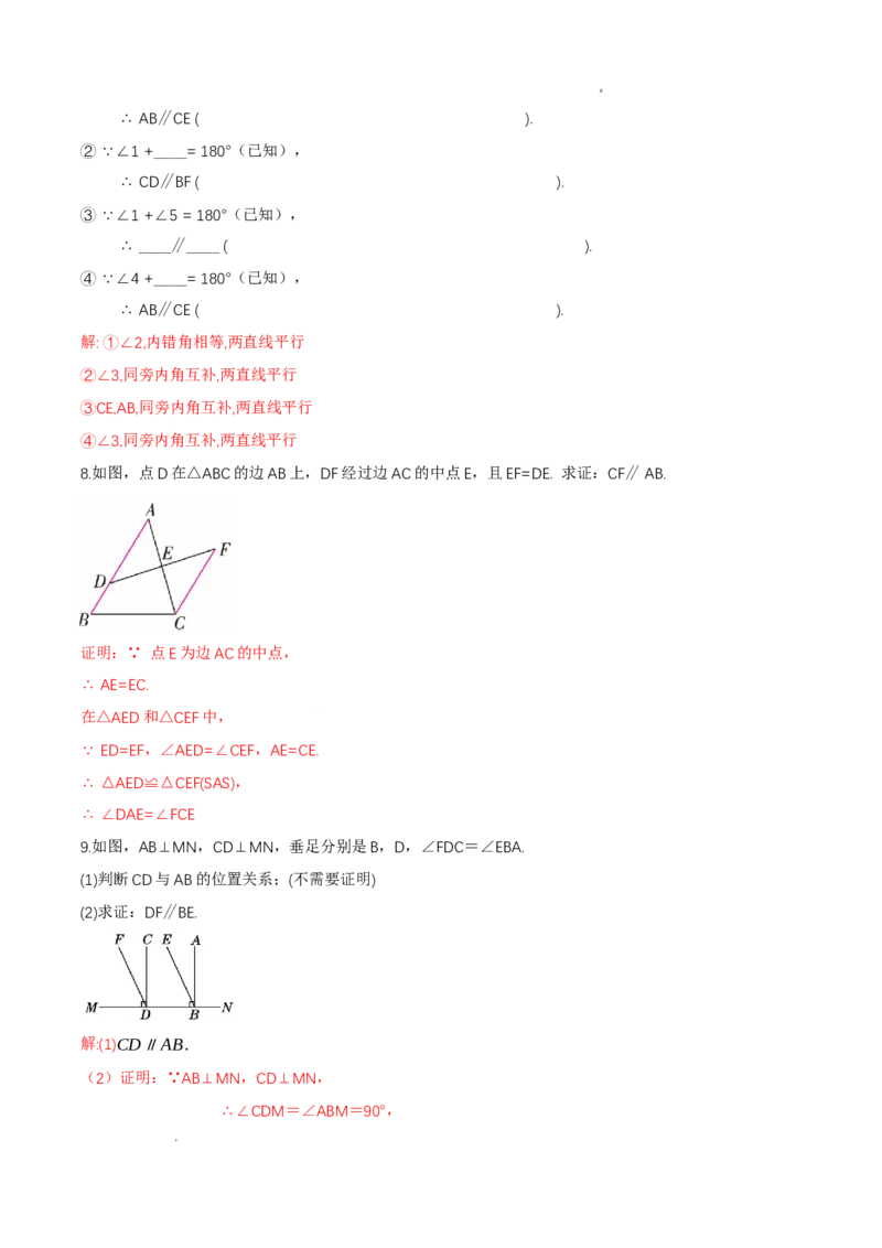 7.3平行线的证明（第1课时平行线的判定）（导学案）（解析版）_北师大初中数学_8上-北师大版初中数学_初中数学北师大8上-2025秋季新版_第二套推荐25_导学案