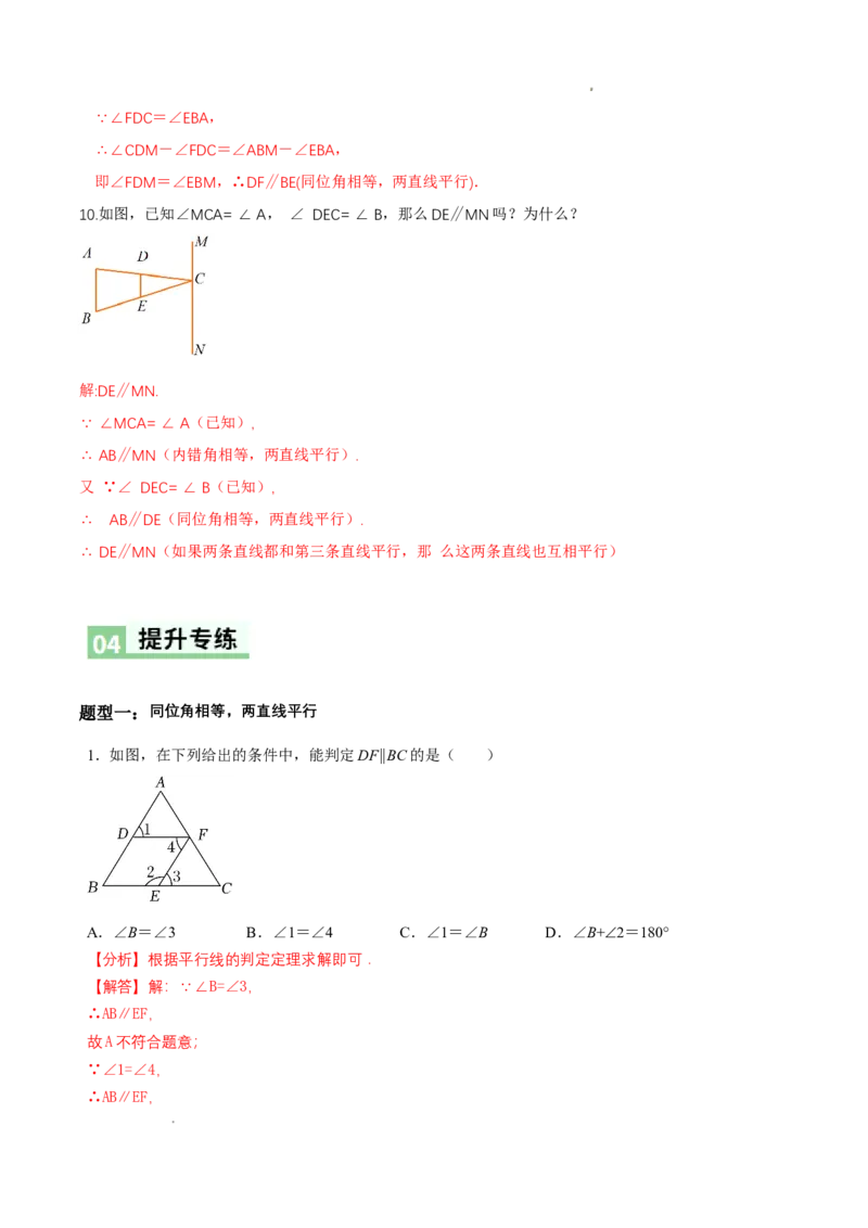 7.3平行线的证明（第1课时平行线的判定）（导学案）（解析版）_北师大初中数学_8上-北师大版初中数学_初中数学北师大8上-2025秋季新版_第二套推荐25_导学案
