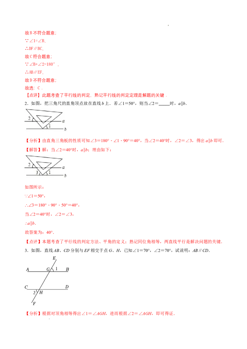 7.3平行线的证明（第1课时平行线的判定）（导学案）（解析版）_北师大初中数学_8上-北师大版初中数学_初中数学北师大8上-2025秋季新版_第二套推荐25_导学案