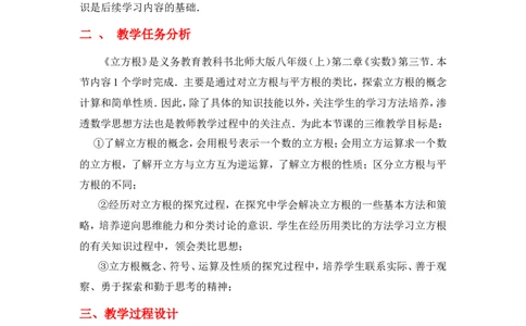 2.3立方根2_北师大初中数学_8上-北师大版初中数学_旧版_03教案_全册教案3（赠送）