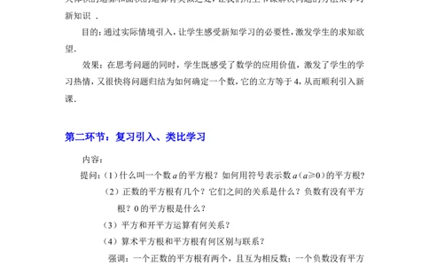 2.3立方根2_北师大初中数学_8上-北师大版初中数学_旧版_03教案_全册教案3（赠送）