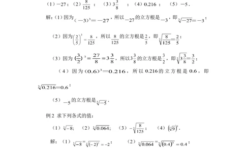 2.3立方根2_北师大初中数学_8上-北师大版初中数学_旧版_03教案_全册教案3（赠送）